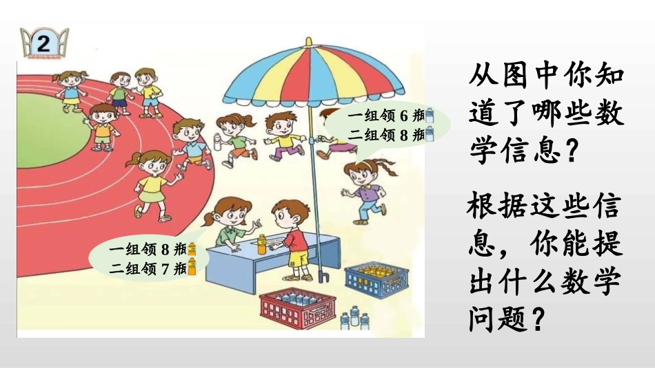 《小小运动会》PPT(第2课时)PPT课件[青岛版一年级数学]_第3页