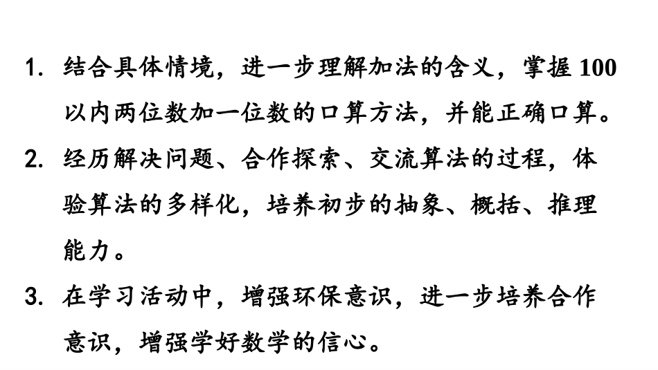 《绿色行动》PPT(第1课时)PPT课件[青岛版一年级数学]_第2页