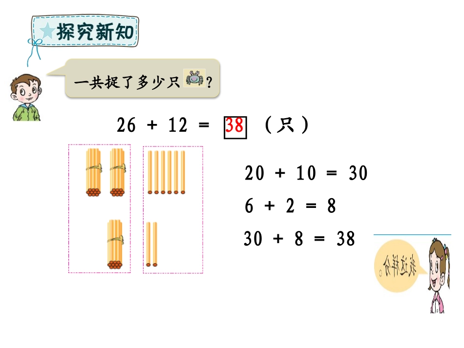 《大海边》PPT课件(第1课时)[青岛版一年级数学下册]_第3页