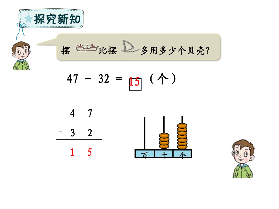 《大海边》PPT课件(第2课时)[青岛版一年级数学下册]_第3页
