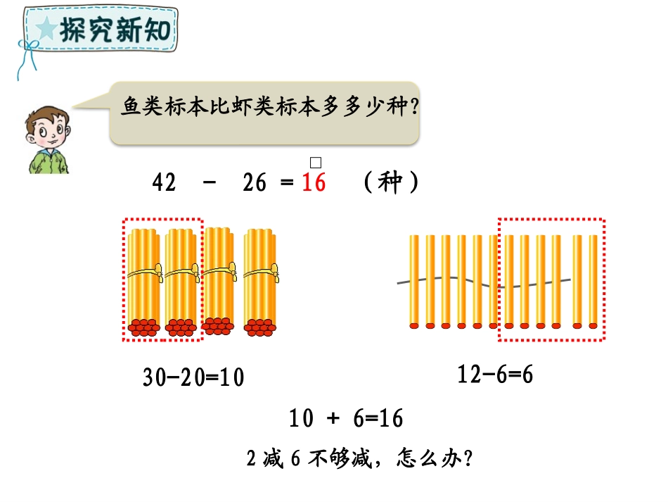 《大海边》PPT课件(第3课时)[青岛版一年级数学下册]_第2页