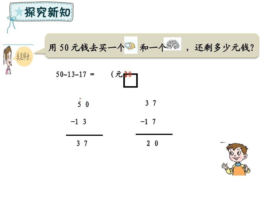 《大海边》PPT课件(第4课时)[青岛版一年级数学下册]_第2页