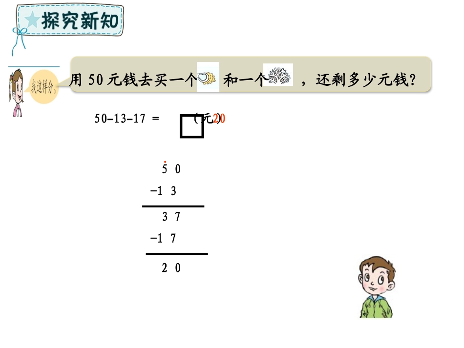 《大海边》PPT课件(第4课时)[青岛版一年级数学下册]_第3页