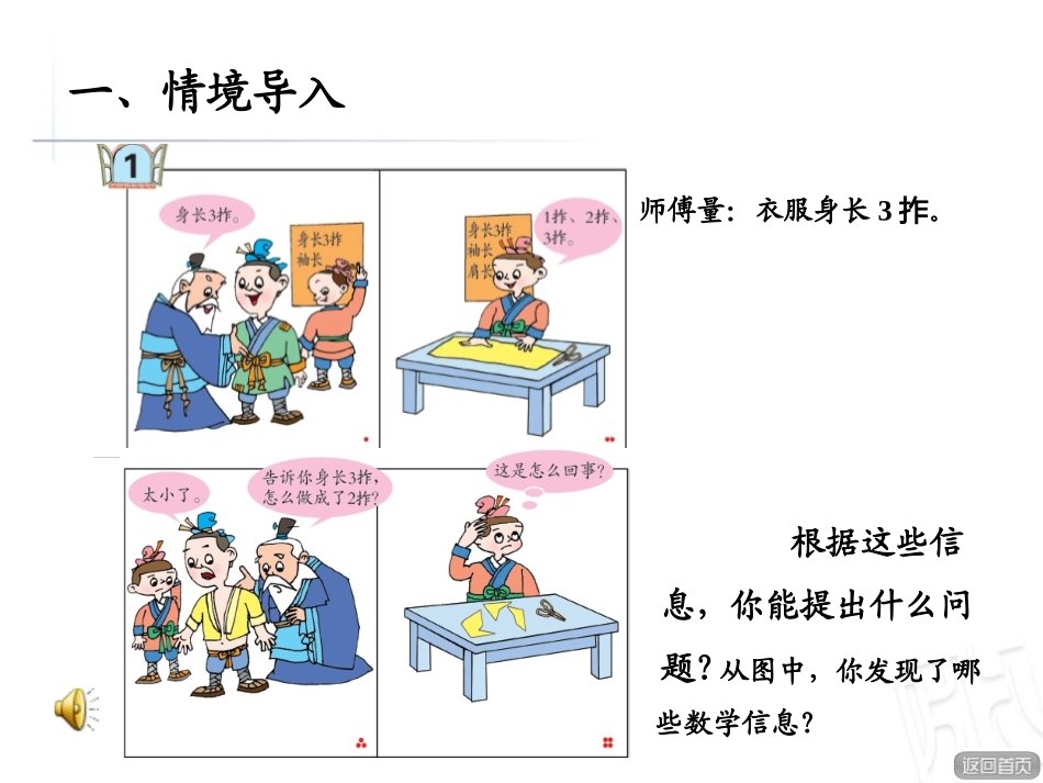 《阿福的新衣》PPT课件(第1课时)[青岛版一年级数学下册]_第2页