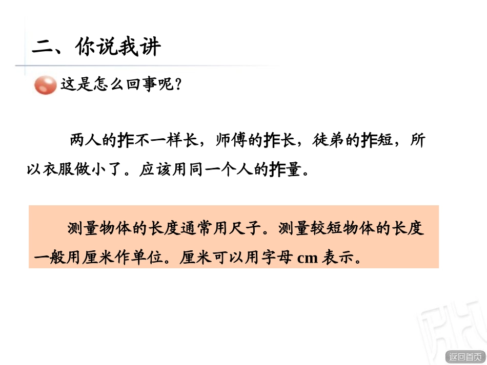 《阿福的新衣》PPT课件(第1课时)[青岛版一年级数学下册]_第3页