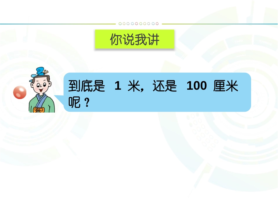 《阿福的新衣》PPT免费课件(第2课时)[青岛版一年级数学]_第3页