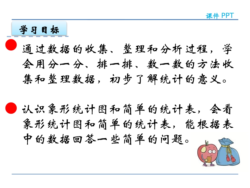 《我换牙了》PPT免费课件[青岛版一年级数学下册]_第2页