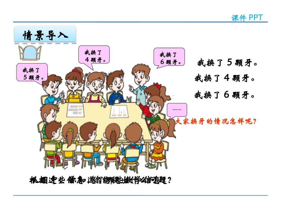 《我换牙了》PPT免费课件[青岛版一年级数学下册]_第3页