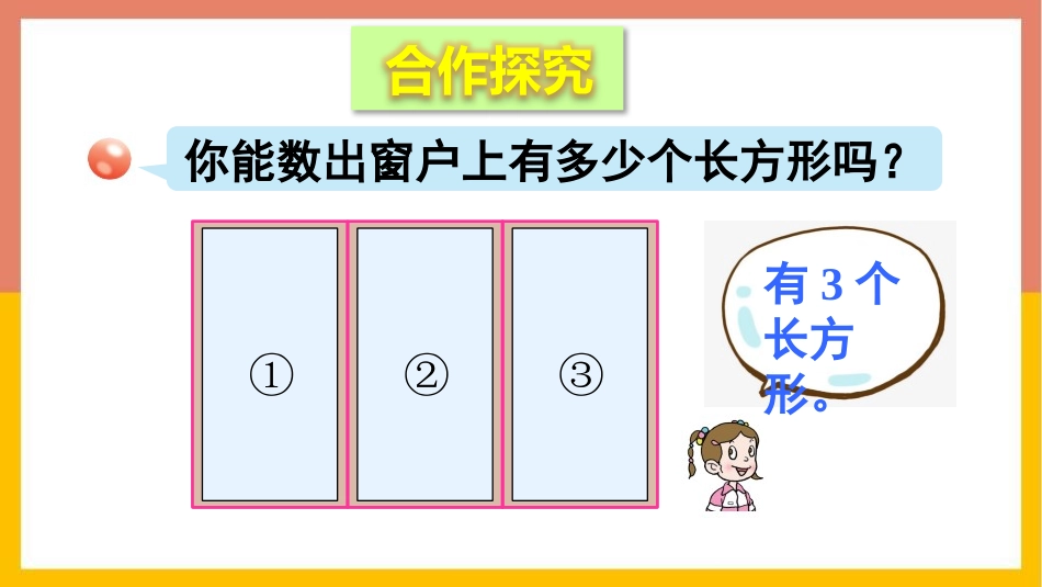 《小制作》PPT课件(第4课时)[青岛版二年级数学上册]_第3页