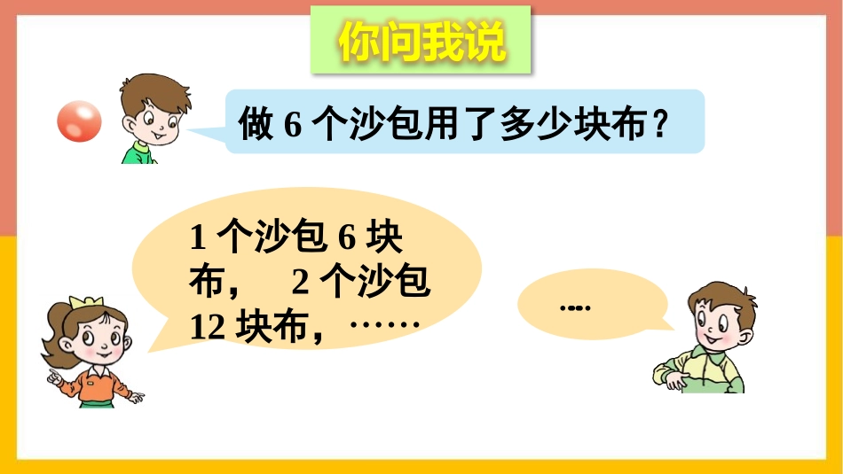 《凯蒂学艺》PPT课件(第1课时)[青岛版二年级数学上册]_第3页