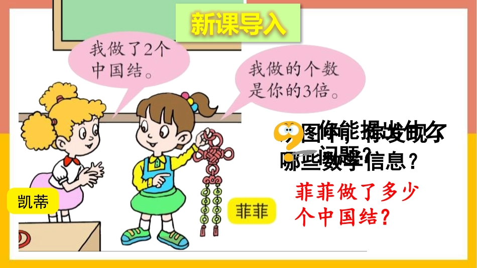 《凯蒂学艺》PPT课件(第4课时)[青岛版二年级数学上册]_第2页