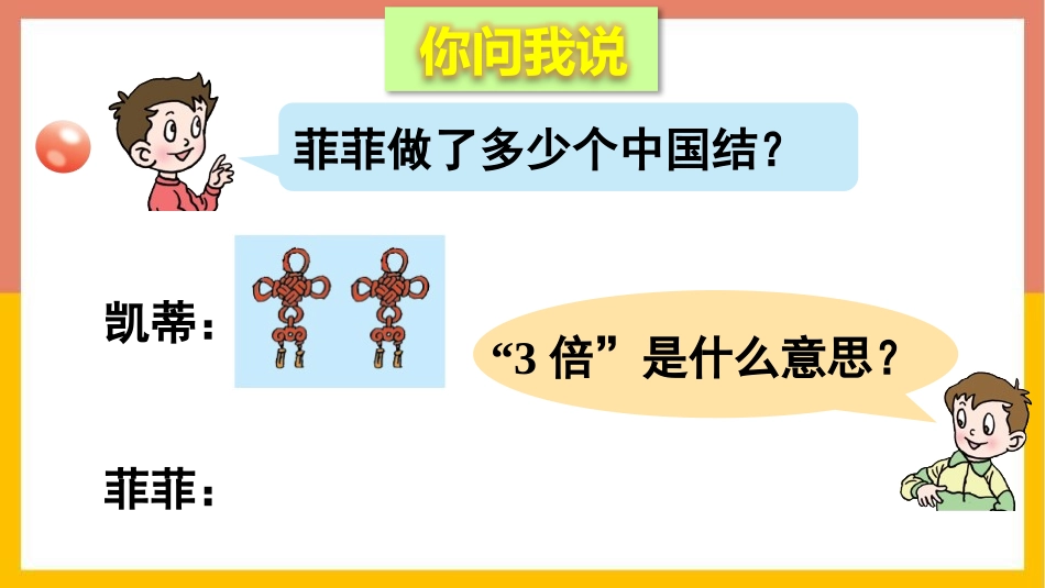 《凯蒂学艺》PPT课件(第4课时)[青岛版二年级数学上册]_第3页