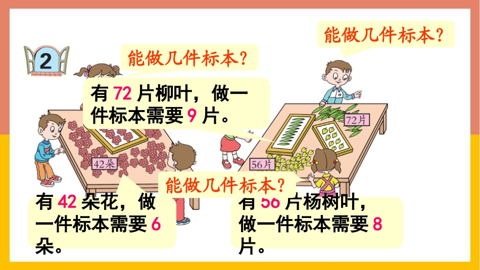 《森林里的故事》PPT(第2课时)PPT课件[青岛版二年级数学]_第3页