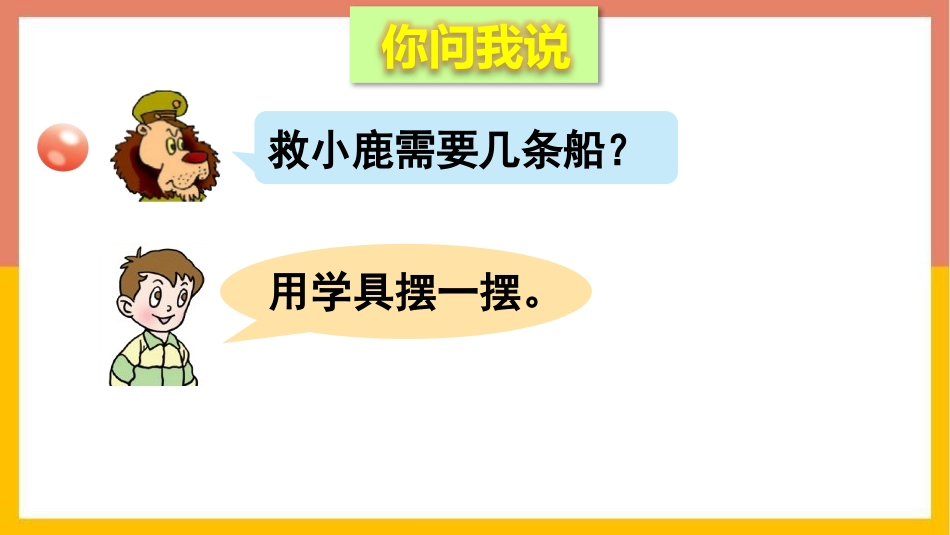 《森林里的故事》PPT(第3课时)PPT课件[青岛版二年级数学]_第3页