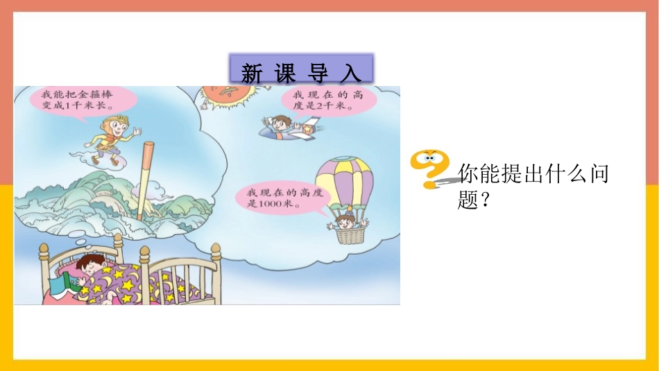 《甜甜的梦》PPT课件(第2课时)[青岛版二年级数学下册]_第2页