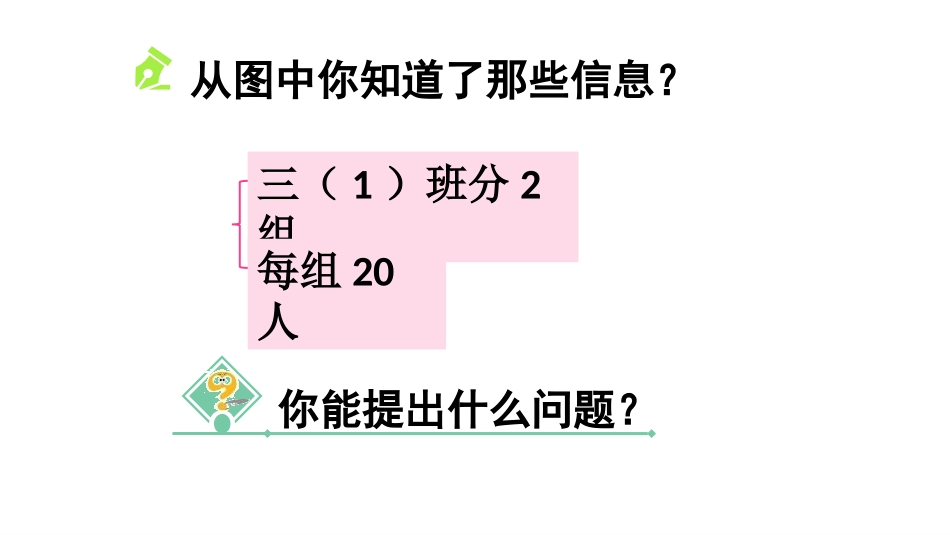 《快乐大课间》PPT课件(第1课时)[青岛版三年级数学上册]_第3页