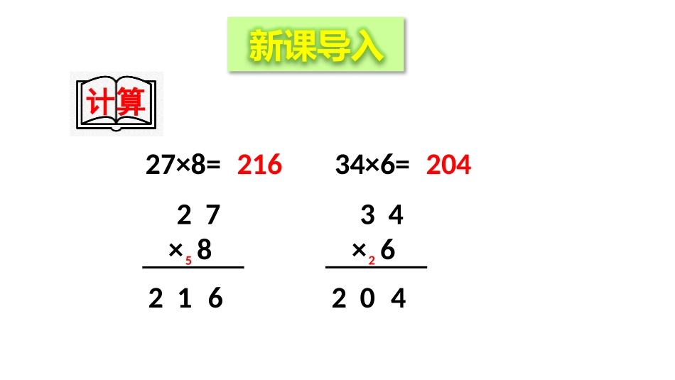 《快乐大课间》PPT课件(第3课时)[青岛版三年级数学上册]_第2页