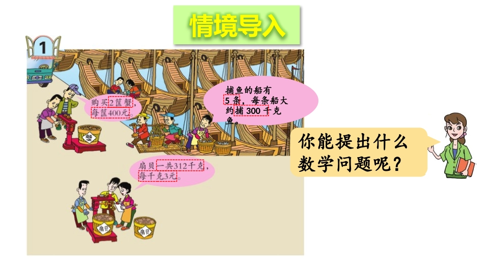 《富饶的大海》PPT课件(第1课时)[青岛版三年级数学上册]_第2页