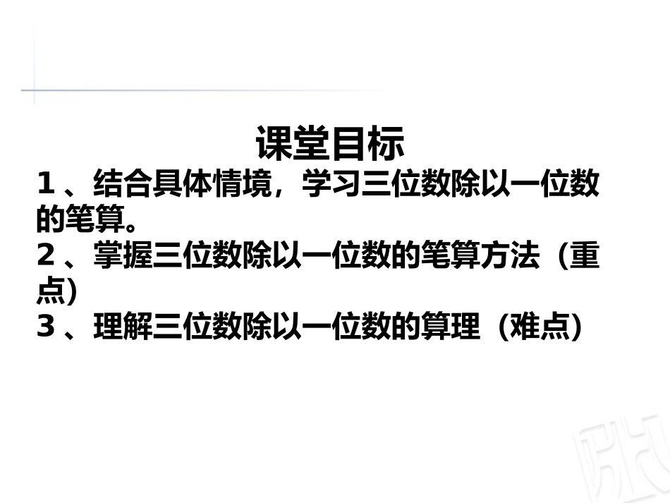 《风筝厂见闻》PPT课件(第3课时)[青岛版三年级数学上册]_第2页