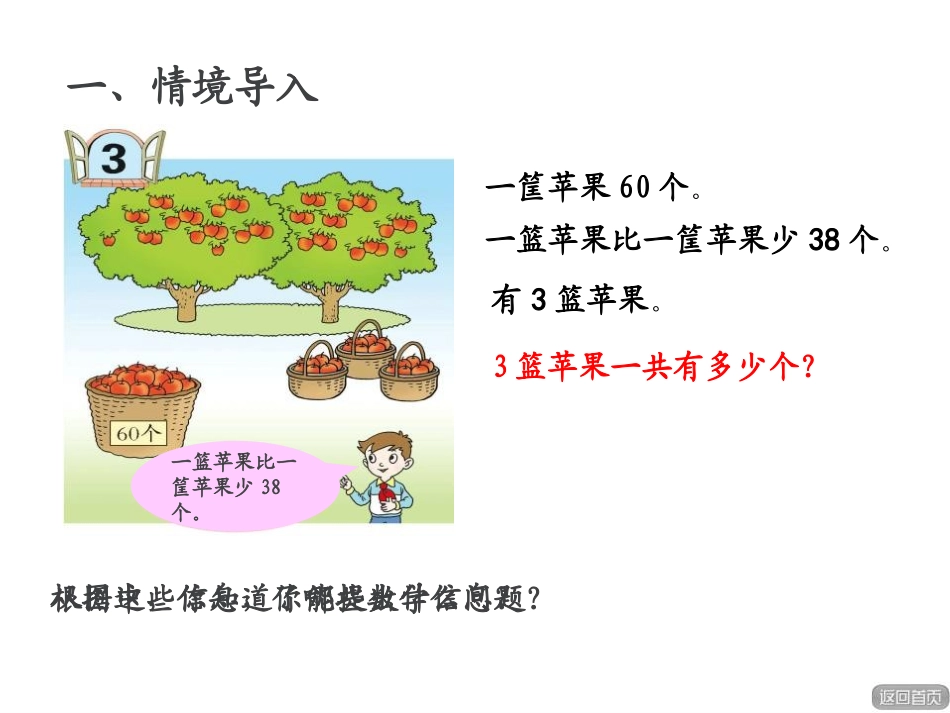 《采摘节》PPT免费课件(第3课时)[青岛版三年级数学上册]_第1页