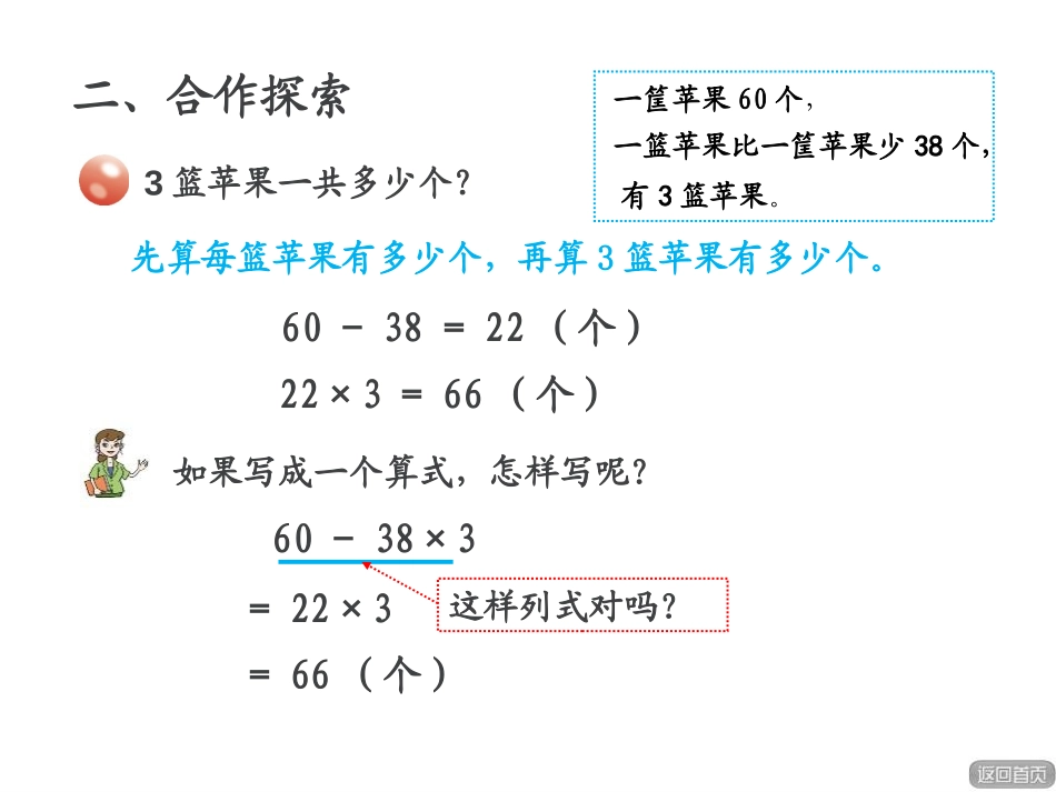 《采摘节》PPT免费课件(第3课时)[青岛版三年级数学上册]_第2页
