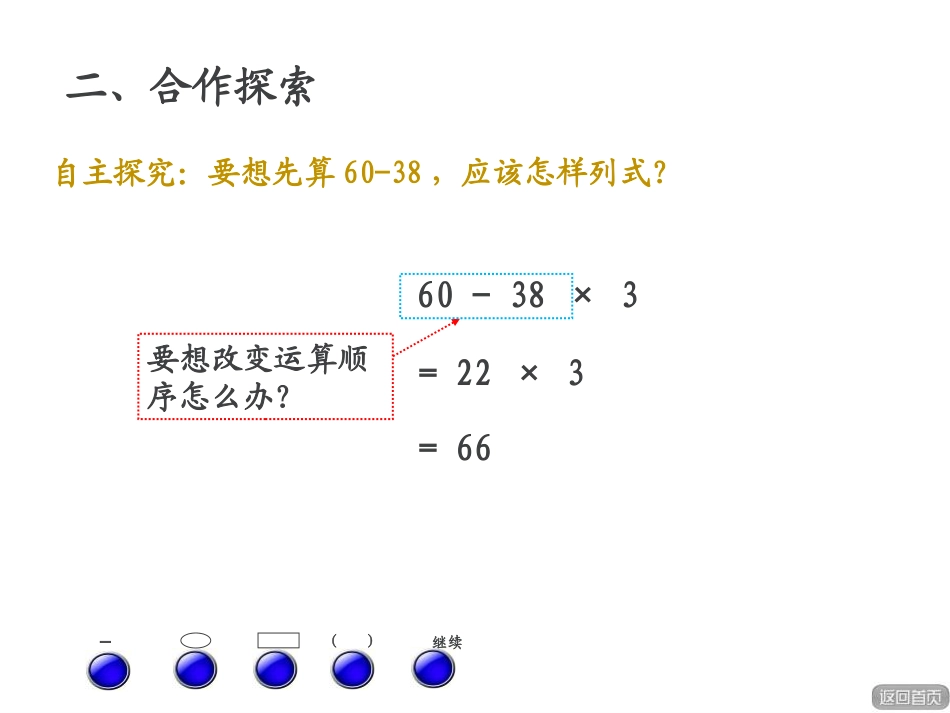 《采摘节》PPT免费课件(第3课时)[青岛版三年级数学上册]_第3页