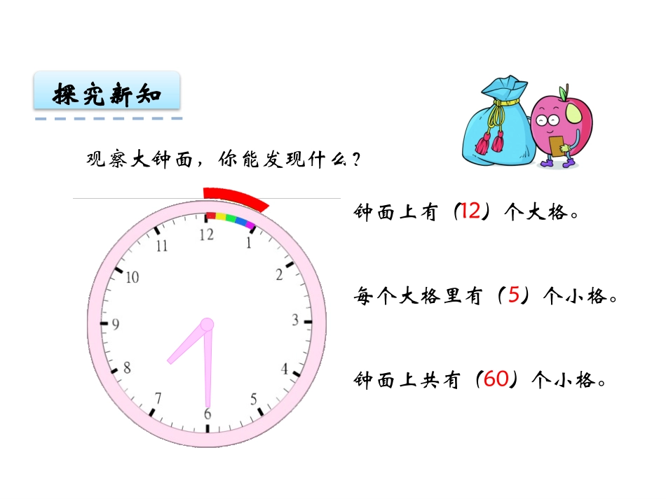 《庆元旦》PPT课件(第1课时)[青岛版三年级数学上册]_第2页