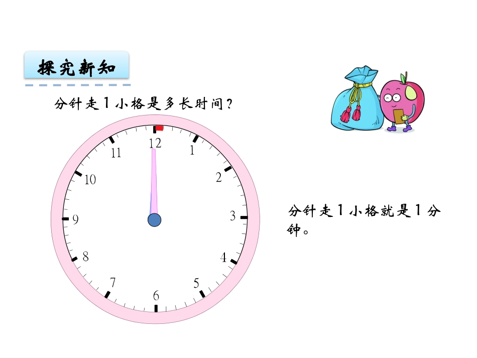 《庆元旦》PPT课件(第1课时)[青岛版三年级数学上册]_第3页