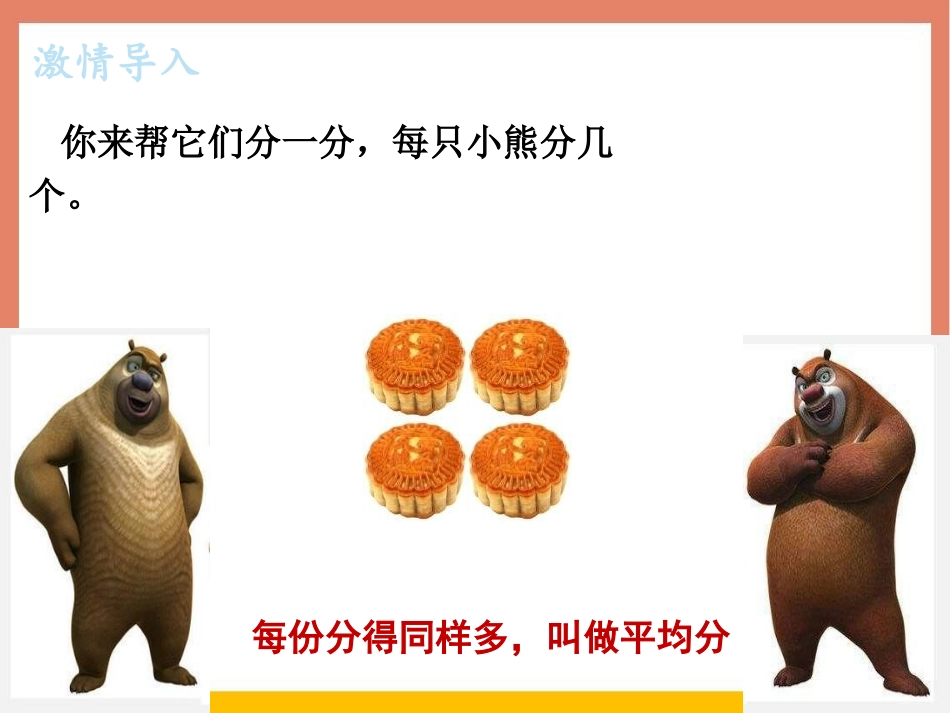 《我当小厨师》PPT免费课件[青岛版三年级数学上册]_第2页