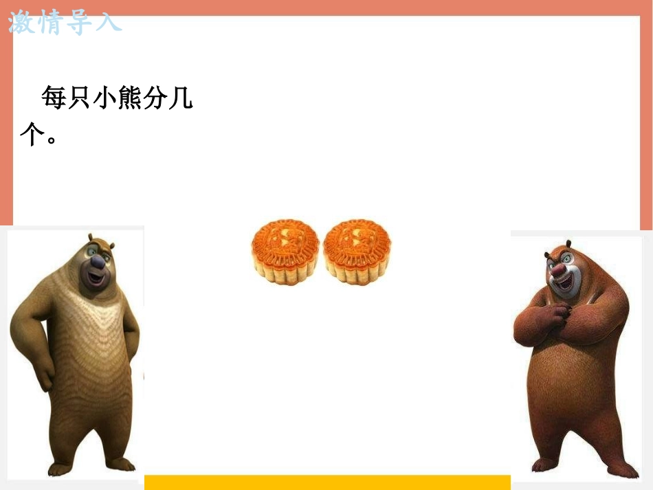 《我当小厨师》PPT免费课件[青岛版三年级数学上册]_第3页