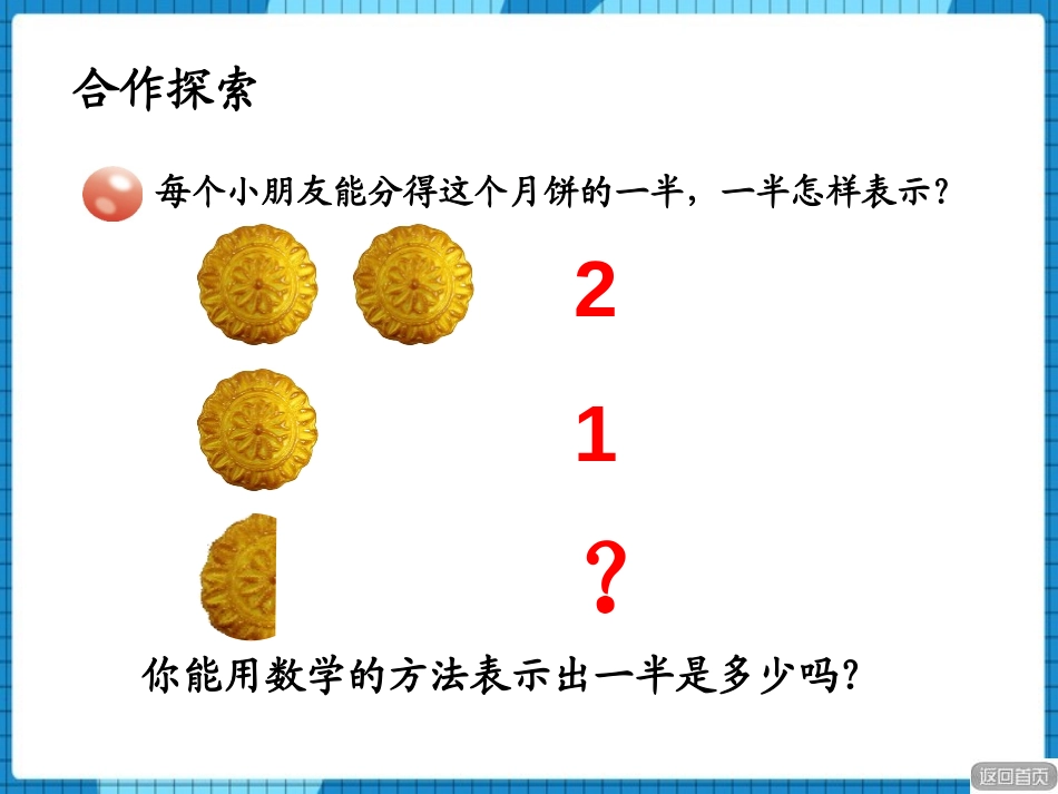 《我当小厨师》PPT课件[青岛版三年级数学上册]_第3页