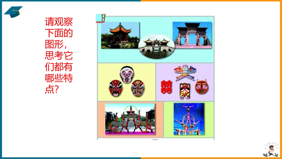 《热闹的民俗节》PPT免费课件[青岛版三年级数学下册]_第3页