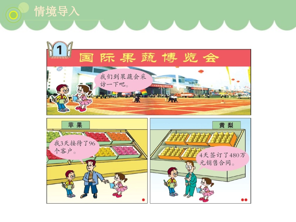 《采访果蔬会》PPT免费课件(第1课时)[青岛版三年级数学]_第2页