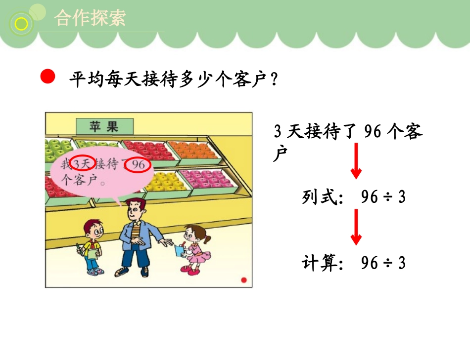 《采访果蔬会》PPT免费课件(第1课时)[青岛版三年级数学]_第3页