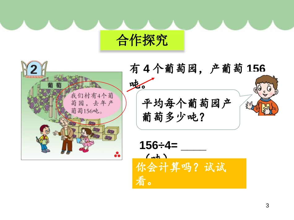 《采访果蔬会》PPT免费课件(第2课时)[青岛版三年级数学]_第3页