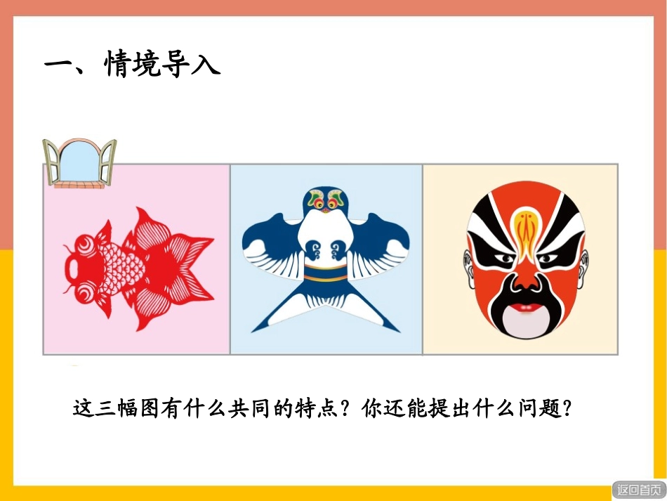 《热闹的民俗节》PPT课件[青岛版三年级数学下册]_第2页