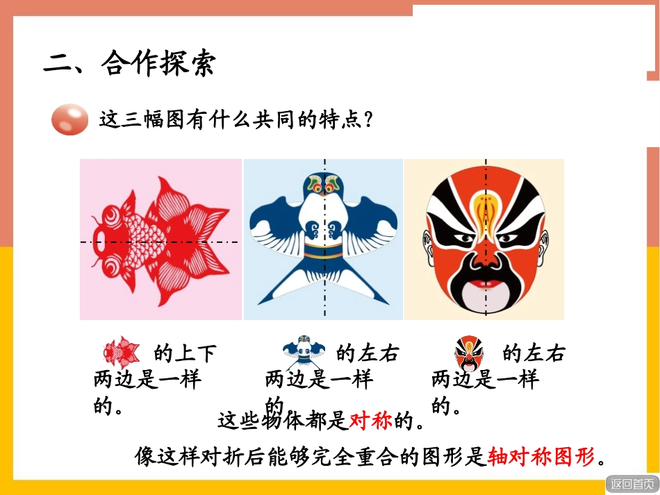 《热闹的民俗节》PPT课件[青岛版三年级数学下册]_第3页