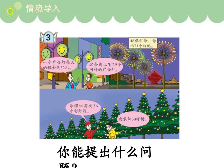 《美丽的街景》PPT课件(第2课时)[青岛版三年级数学下册]_第2页