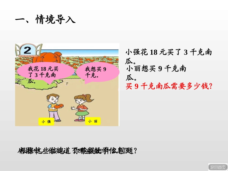 《绿色生态园》PPT免费课件(第1课时)[青岛版三年级数学]_第2页