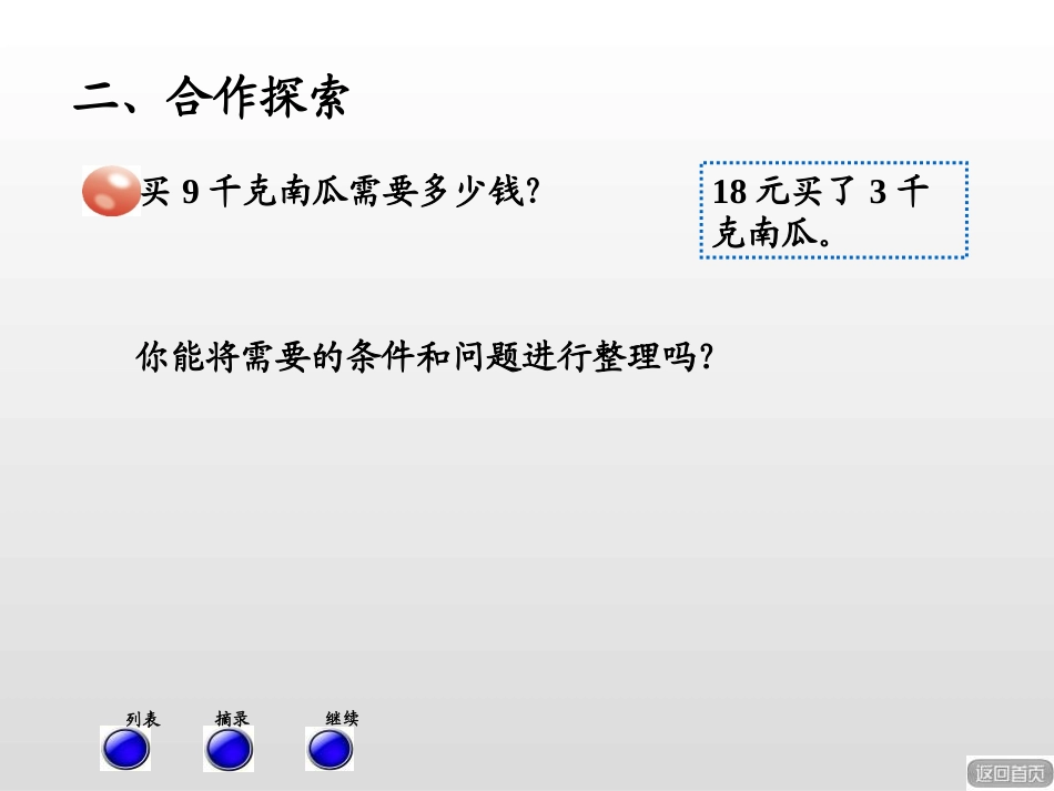 《绿色生态园》PPT免费课件(第1课时)[青岛版三年级数学]_第3页