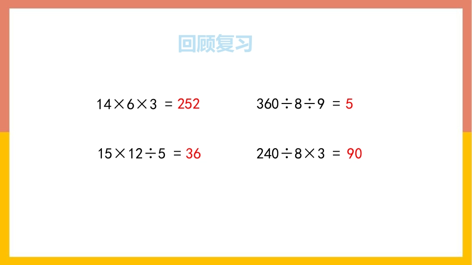 《我家买新房子啦》PPT免费课件(第1课时)[青岛版三年级数学]_第2页