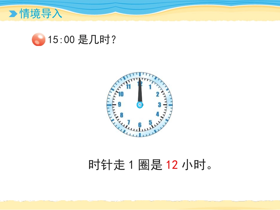 《走进天文馆》PPT免费课件(第1课时)[青岛版三年级数学]_第2页