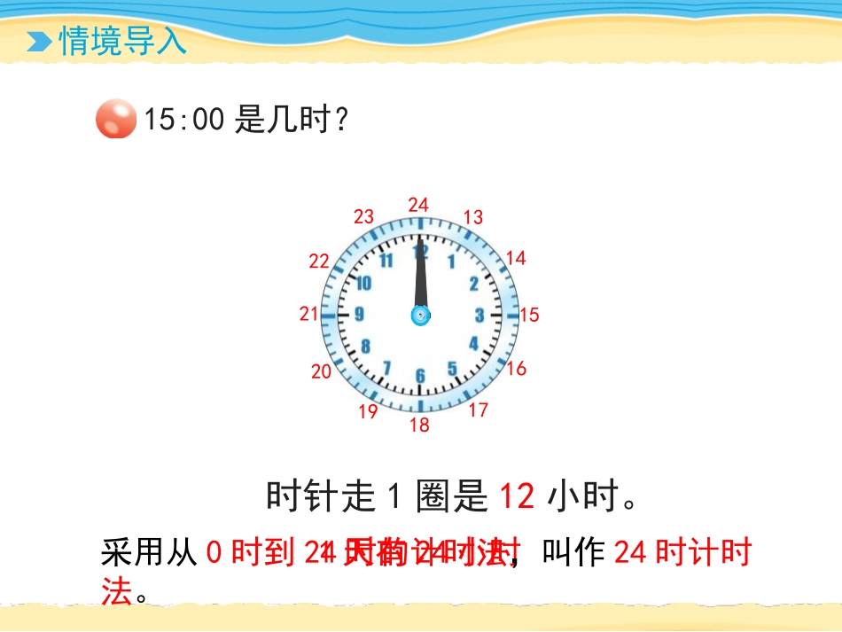《走进天文馆》PPT免费课件(第1课时)[青岛版三年级数学]_第3页