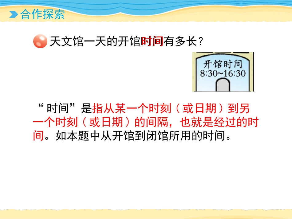 《走进天文馆》PPT免费课件(第3课时)[青岛版三年级数学]_第2页