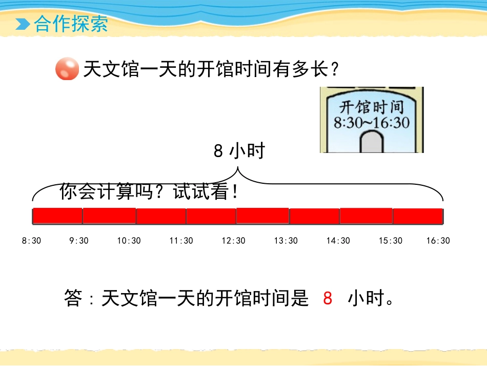 《走进天文馆》PPT免费课件(第3课时)[青岛版三年级数学]_第3页