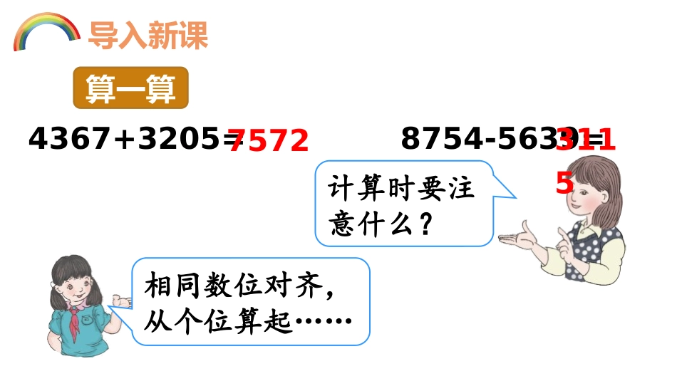 《家居中的学问》PPT免费课件[青岛版三年级数学下册]_第2页