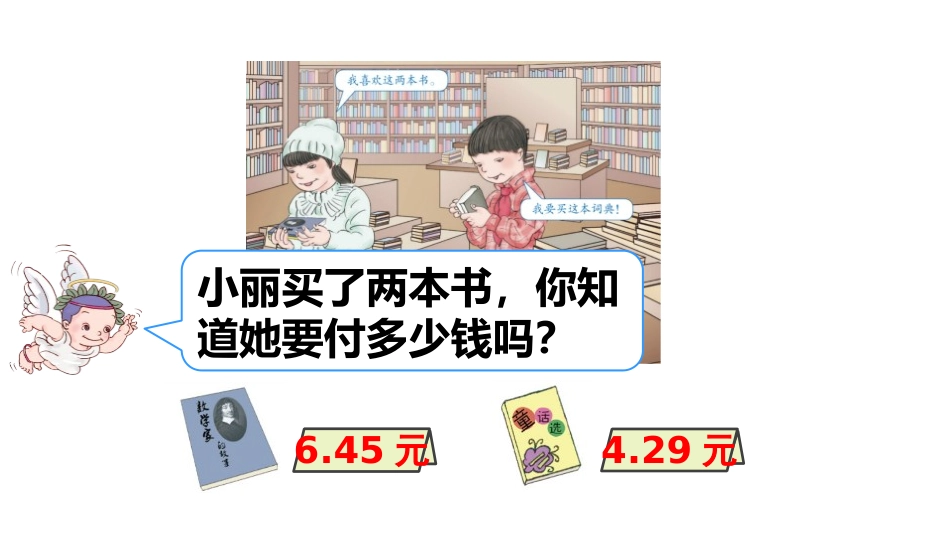 《家居中的学问》PPT免费课件[青岛版三年级数学下册]_第3页