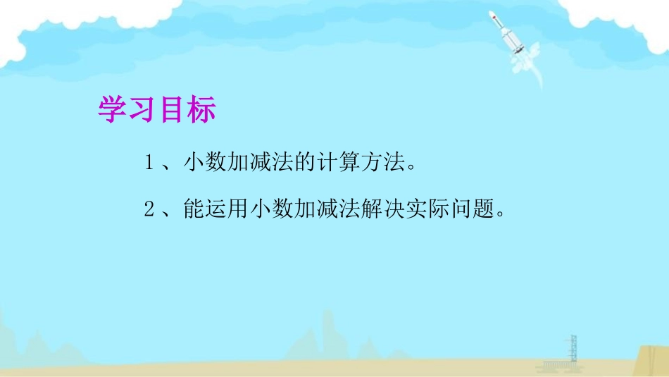 《家居中的学问》PPT课件[青岛版三年级数学下册]_第2页