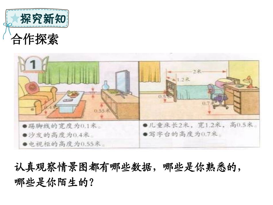 《家居中的学问》PPT(第1课时)PPT课件[青岛版三年级数学]_第2页