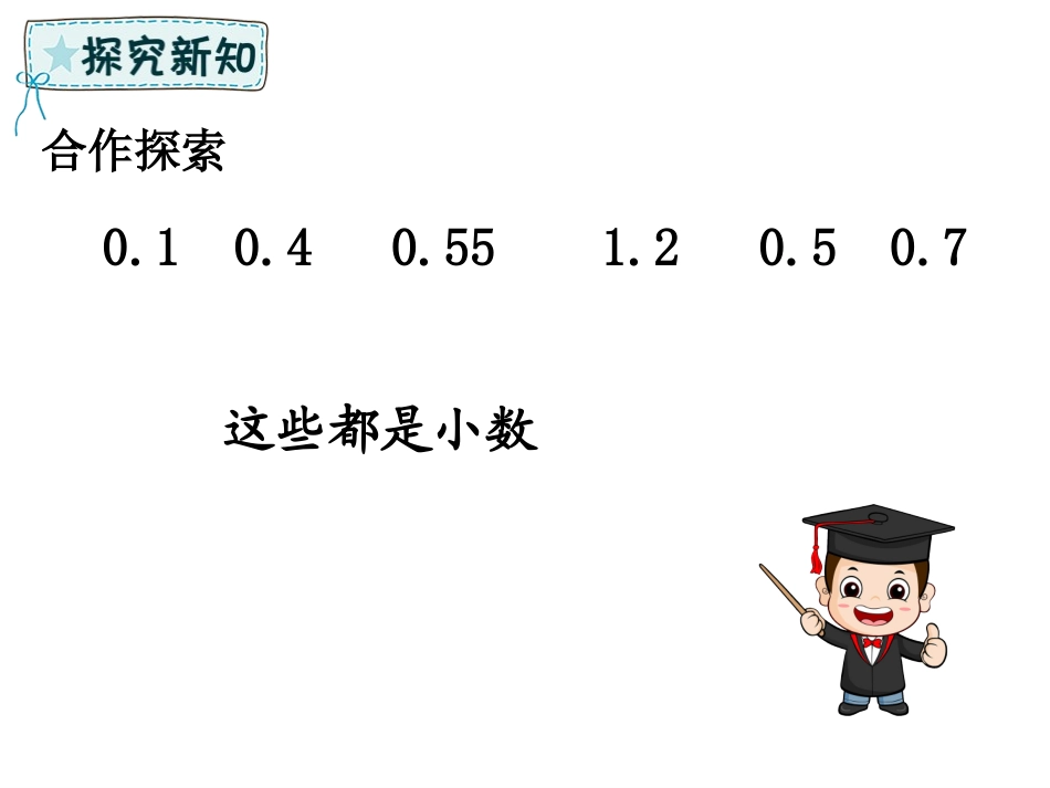《家居中的学问》PPT(第1课时)PPT课件[青岛版三年级数学]_第3页